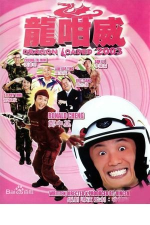 Dragon Loaded 2003's poster
