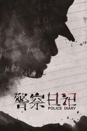 Jing cha ri ji's poster image