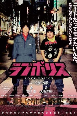 Love Police: Neet tachi no banka's poster