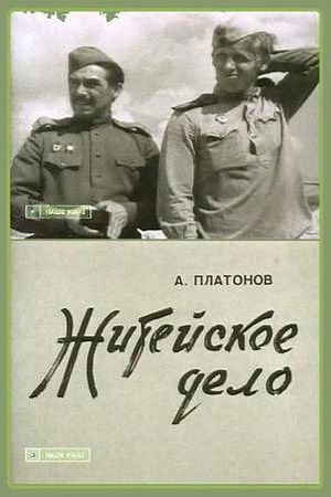 Zhiteyskoe delo's poster