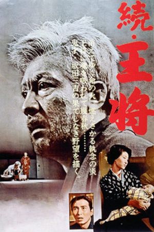 Zoku ôsho's poster