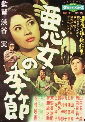 Akujo no kisetsu's poster