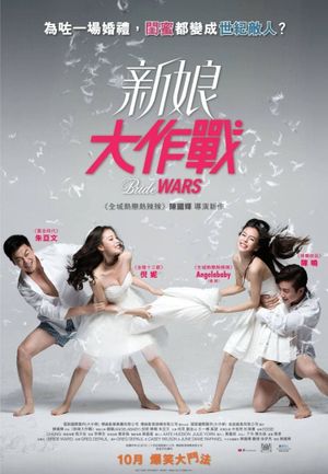 Bride Wars's poster
