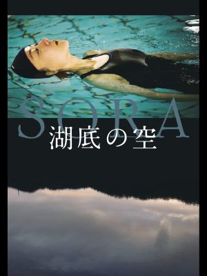 Kotei no Sora's poster