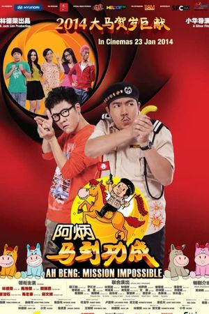 Ah Beng: Mission Impossible's poster