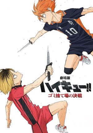 Haikyu!! The Dumpster Battle's poster