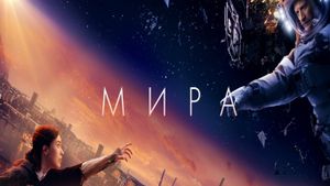 Mira's poster