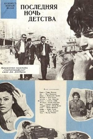 The Last Night of Childhood's poster