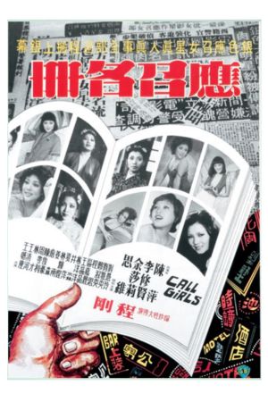The Call Girls's poster