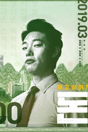 Money's poster