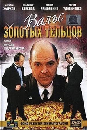 Vals zolotykh teltsov's poster