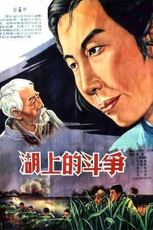 Battle on the Lake's poster