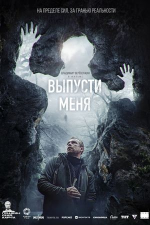 Vypusti menya's poster