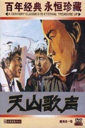 天山歌声's poster