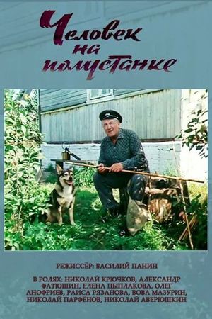 Chelovek na polustanke's poster