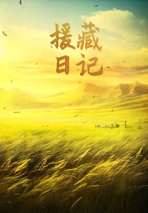 Tibetan Grass's poster