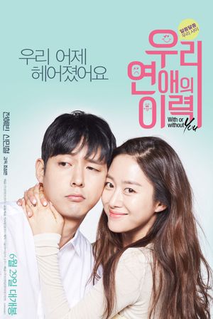 With or Without You's poster