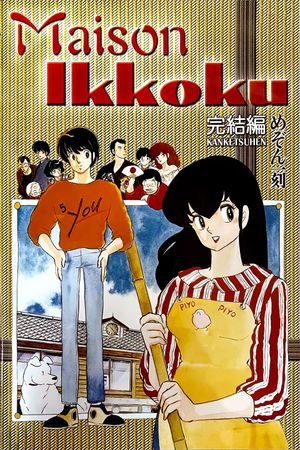 Maison Ikkoku: The Final Chapter's poster
