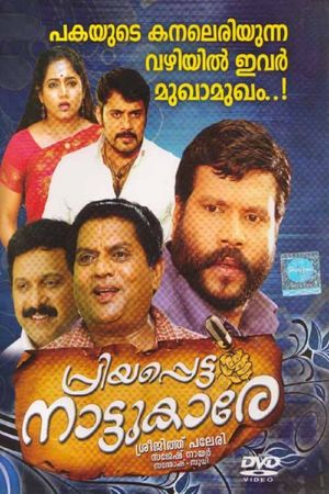 Priyappetta Nattukare's poster