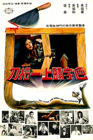 Se zi tou shang yi ba dao's poster