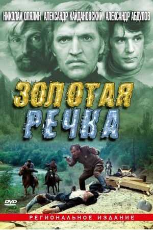 Zolotaya rechka's poster