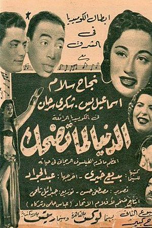 When the World Smiles's poster