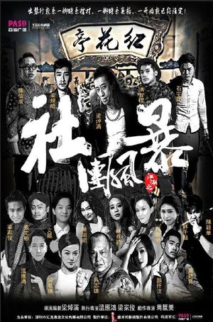 Jiang hu: She tuan feng bao's poster