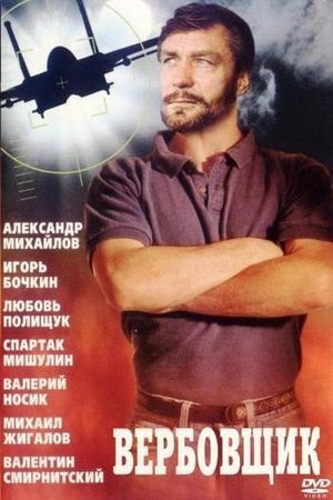 Verbovshchik's poster