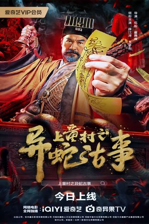 The Strange Snake Story in Shangtong Village's poster