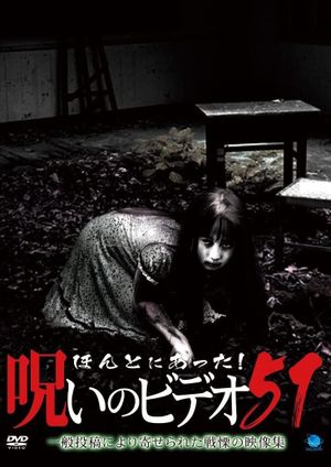 Honto ni Atta! Noroi no Video 51's poster