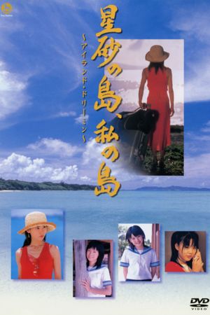 Hoshizuna no Shima, Watashi no Shima ~Island Dreamin'~'s poster