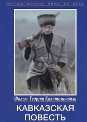 Kavkasiuri ambavi's poster