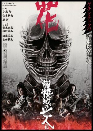 Seven Souls in the Skull Castle: Season Flower's poster