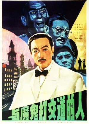 Dealing with the Devil's poster