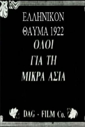 Το ελληνικόν θαύμα's poster