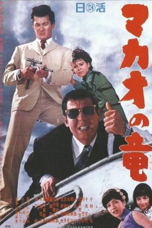 The Dragon of Macao's poster