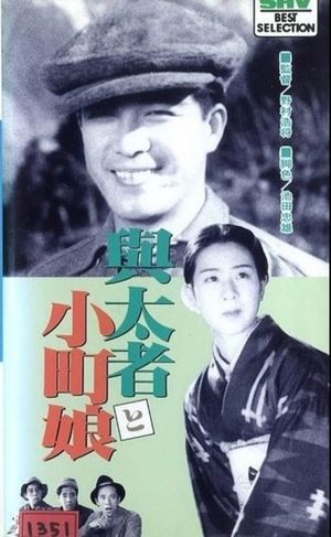 Yotamono to komachimusume's poster