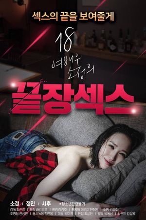 18 Year Old Actress So-jeong's Ultimate Sex's poster