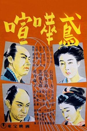 Kenka tobi: Zenpen's poster image