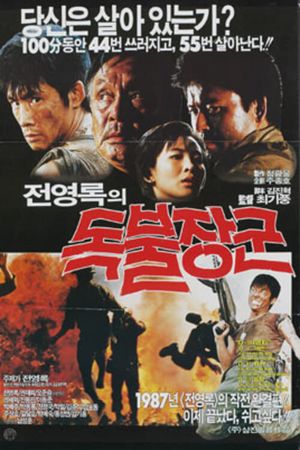 Dokbul janggun's poster