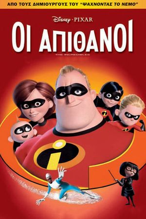 The Incredibles's poster