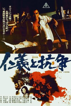 Jingi to kôsô's poster