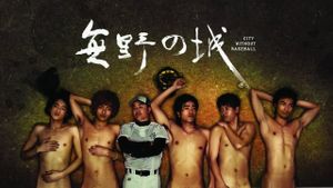 City Without Baseball's poster