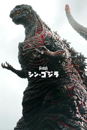 Shin Godzilla's poster