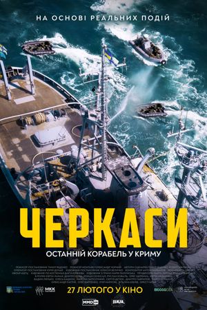 U311 Cherkasy's poster