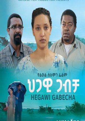 Hegawi Gabecha (ህጋዊ ጋብቻ)'s poster