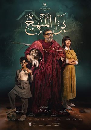 Barra el-Manhag's poster