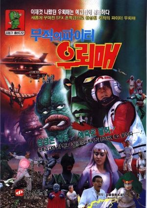 Invincible Fighter Thunderhawk's poster