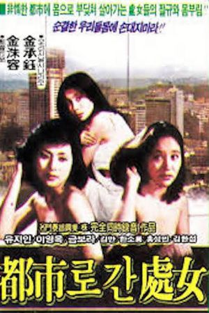 The Maiden Who Went to the City's poster