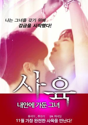 Sa yung: Gaeanegadungeunyeo's poster